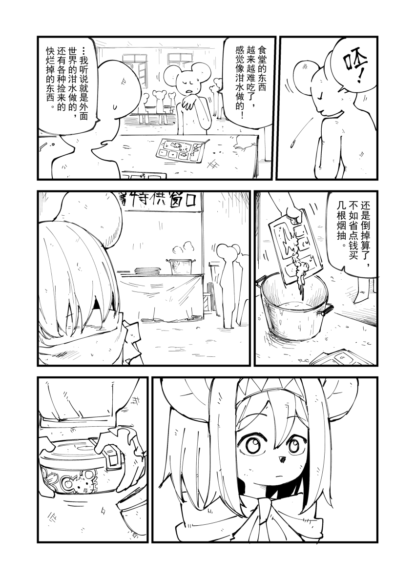 鼠鼠世界 page 10 full