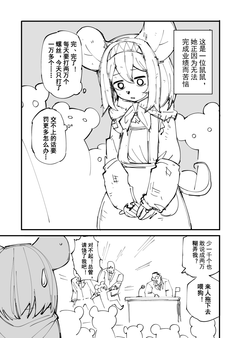 鼠鼠世界 page 3 full