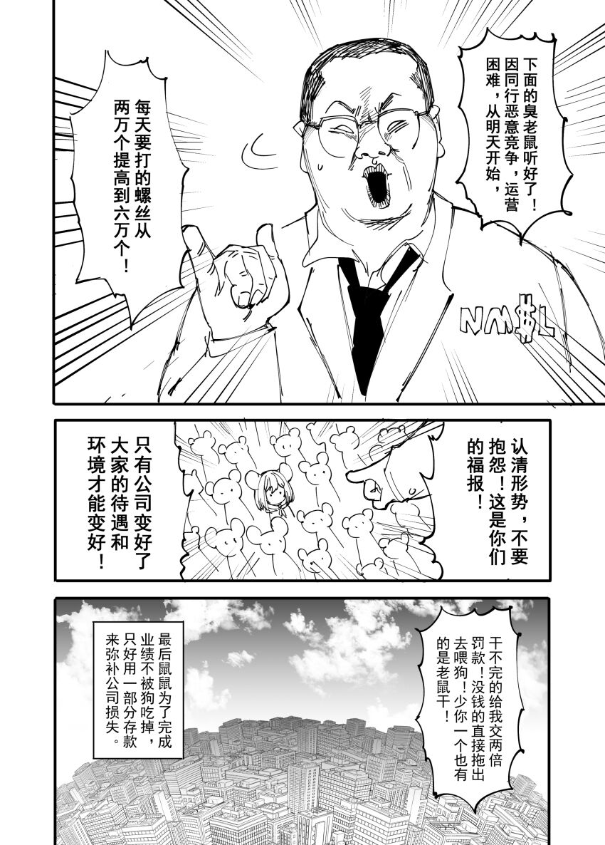 鼠鼠世界 page 4 full