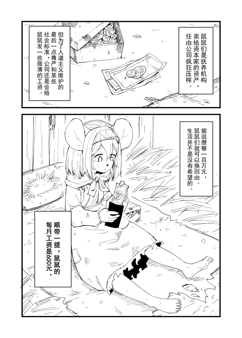 鼠鼠世界 page 5 full