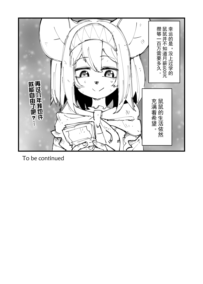 鼠鼠世界 page 6 full