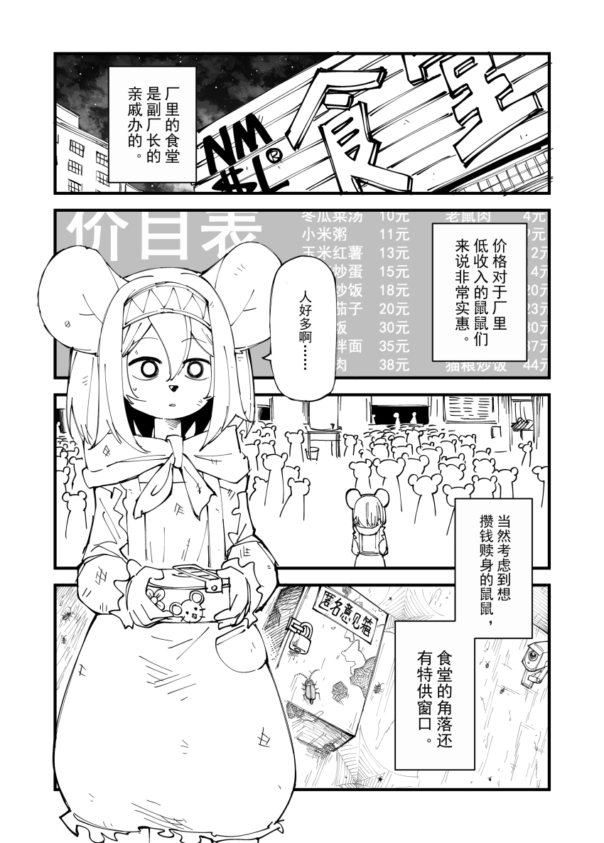 鼠鼠世界 page 8 full