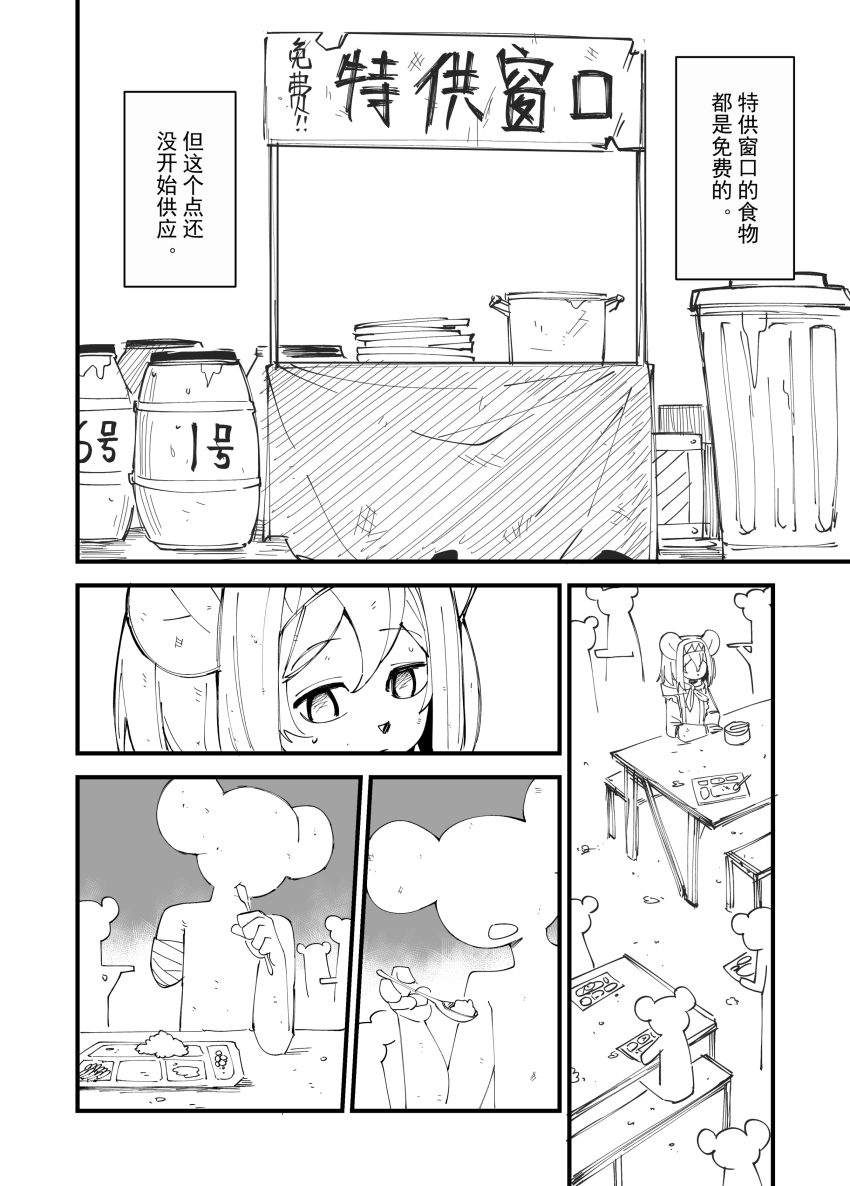 鼠鼠世界 page 9 full