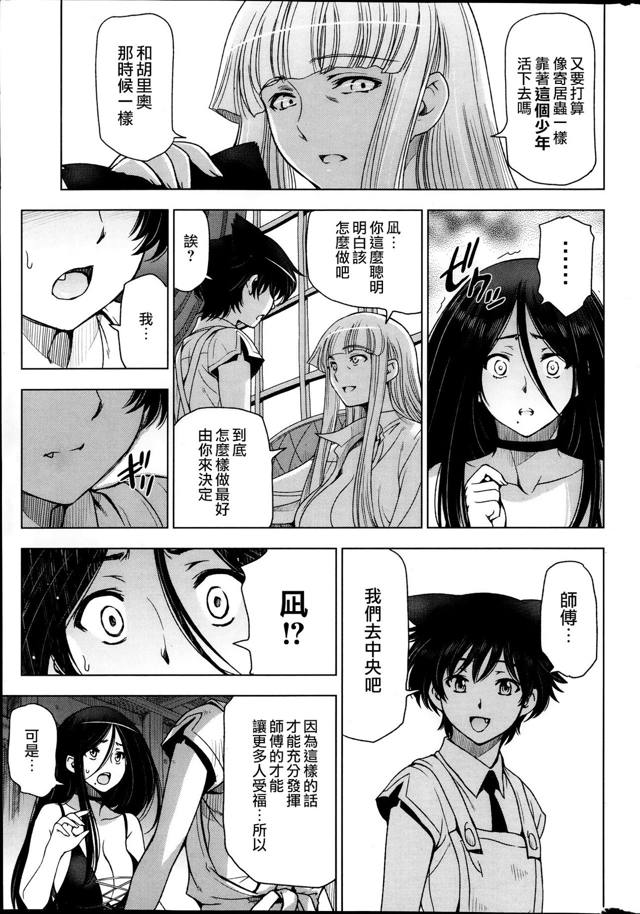 Majo to Inma to Kawaii Odeshi Ch. 10 page 5 full