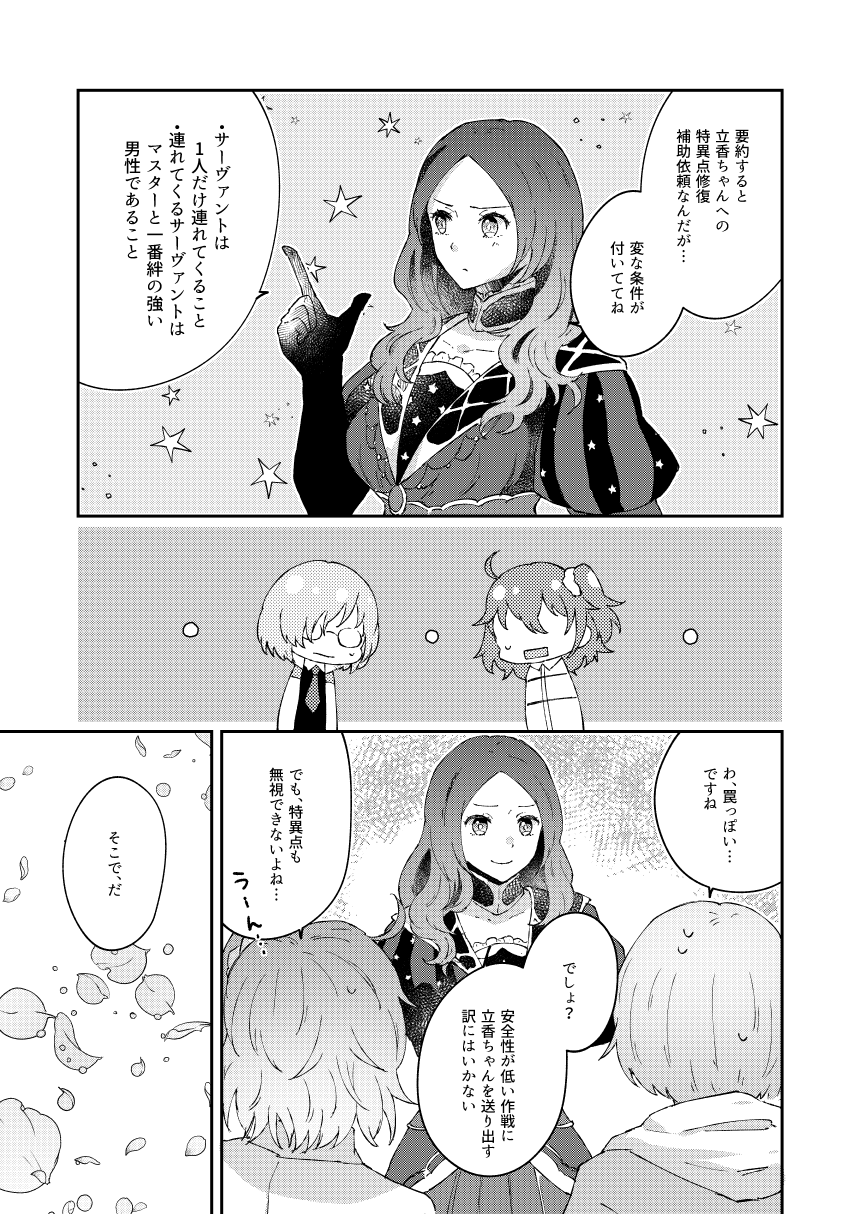 Dai Bousou Ni Yuruhawa Festival page 5 full