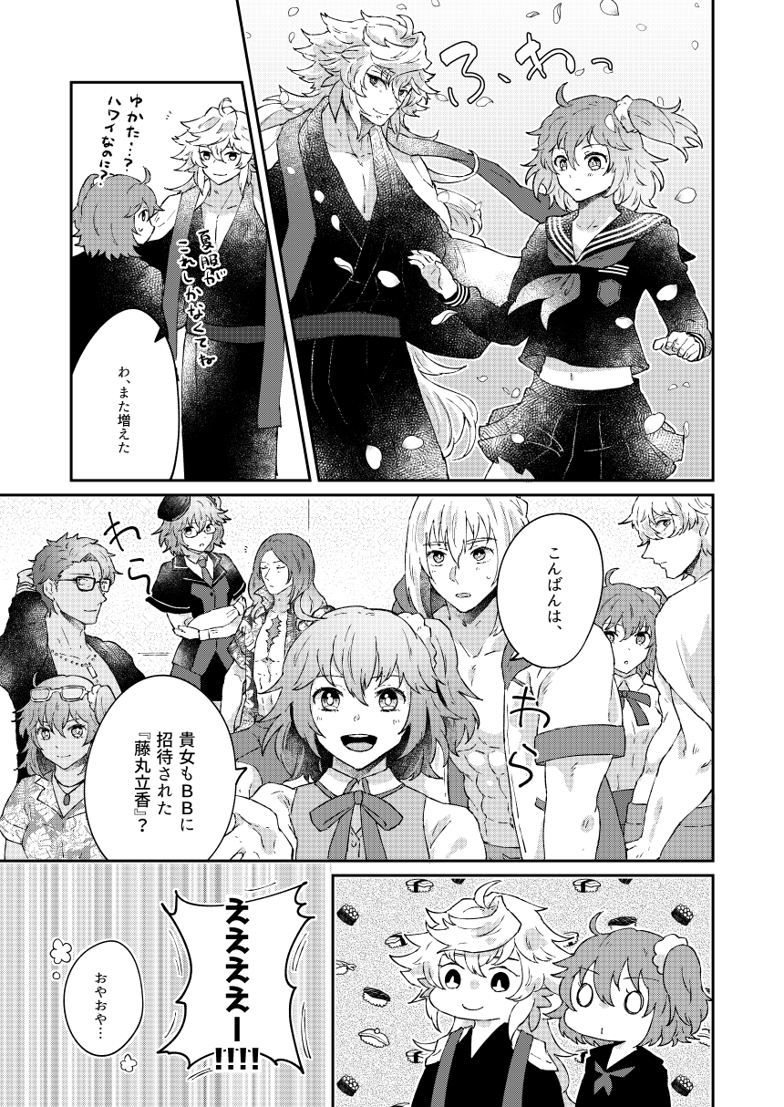 Dai Bousou Ni Yuruhawa Festival page 7 full