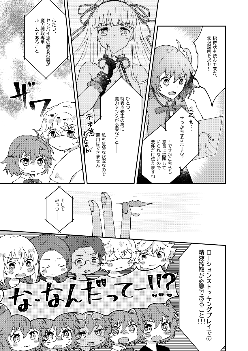 Dai Bousou Ni Yuruhawa Festival page 9 full