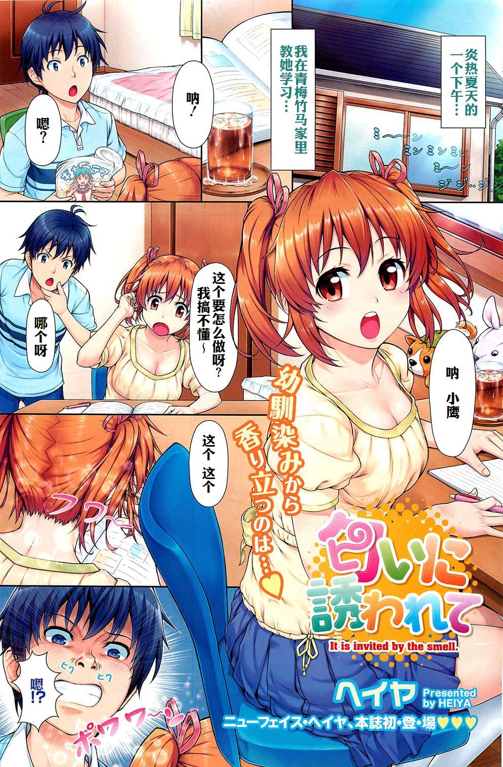 Nioi ni Sasowarete - It is invited by the smell. page 2 full