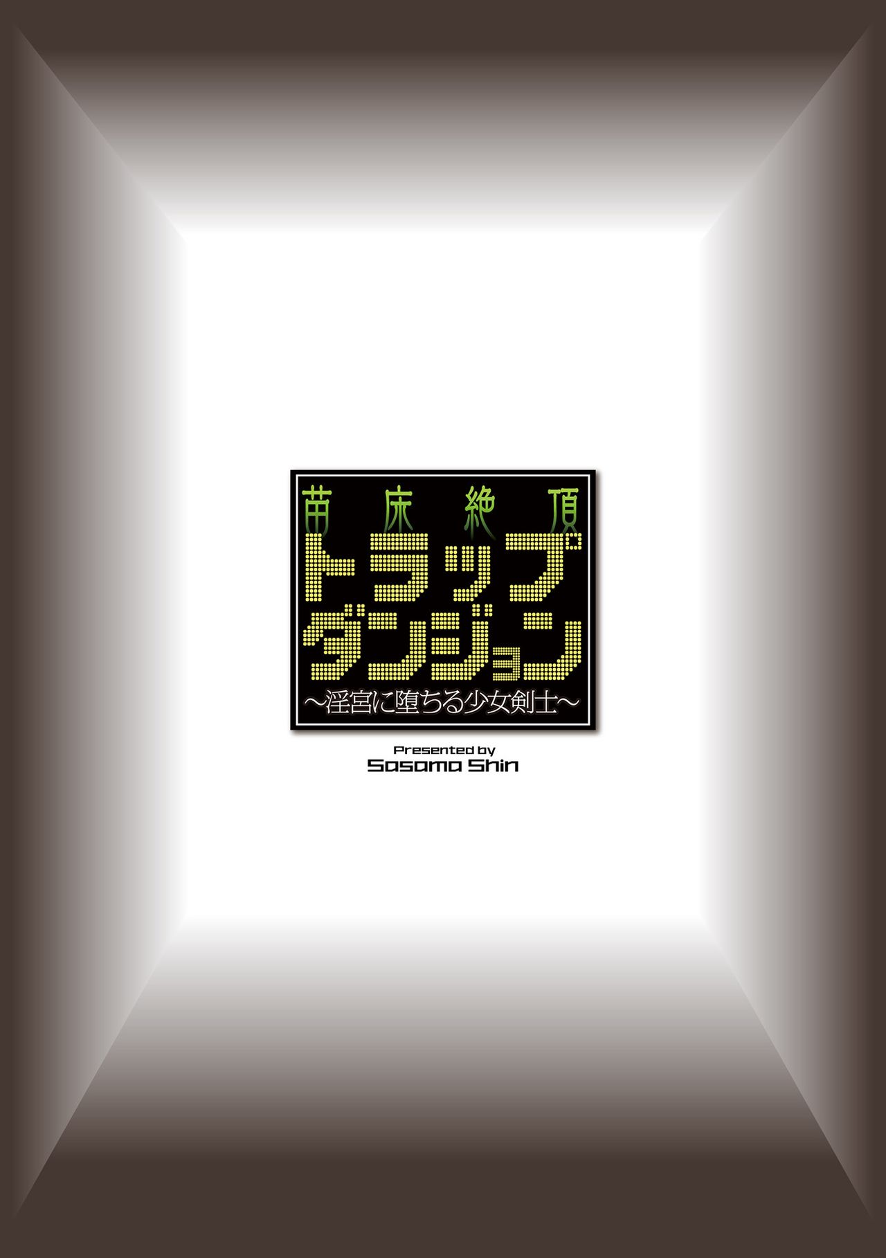 Naedoko Zecchou Trap Dungeon ~Inmiya ni Ochiru Shoujo Kenshi~ Ch. 3 page 2 full