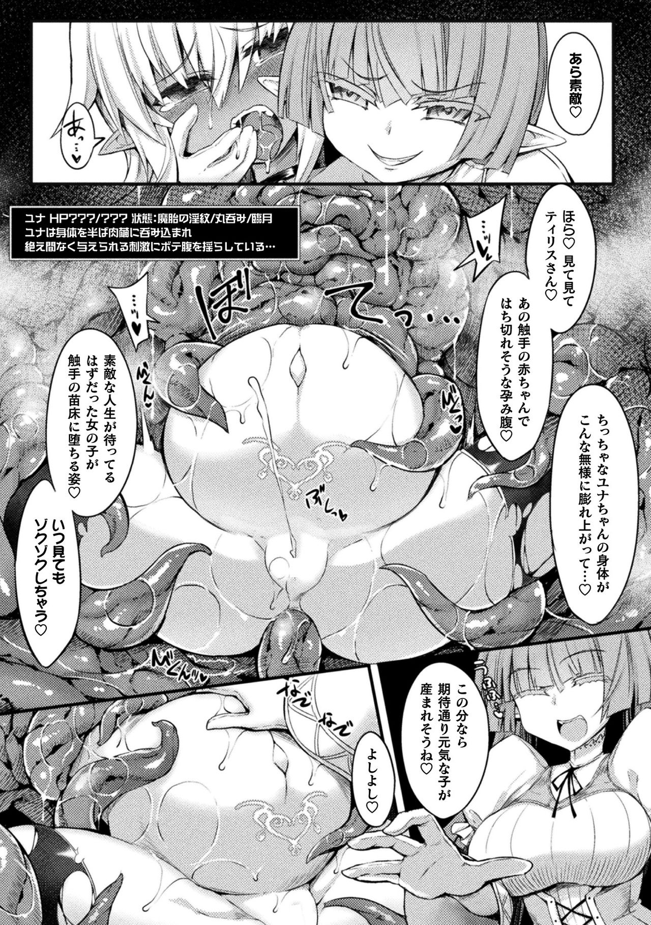 Naedoko Zecchou Trap Dungeon ~Inmiya ni Ochiru Shoujo Kenshi~ Ch. 3 page 4 full