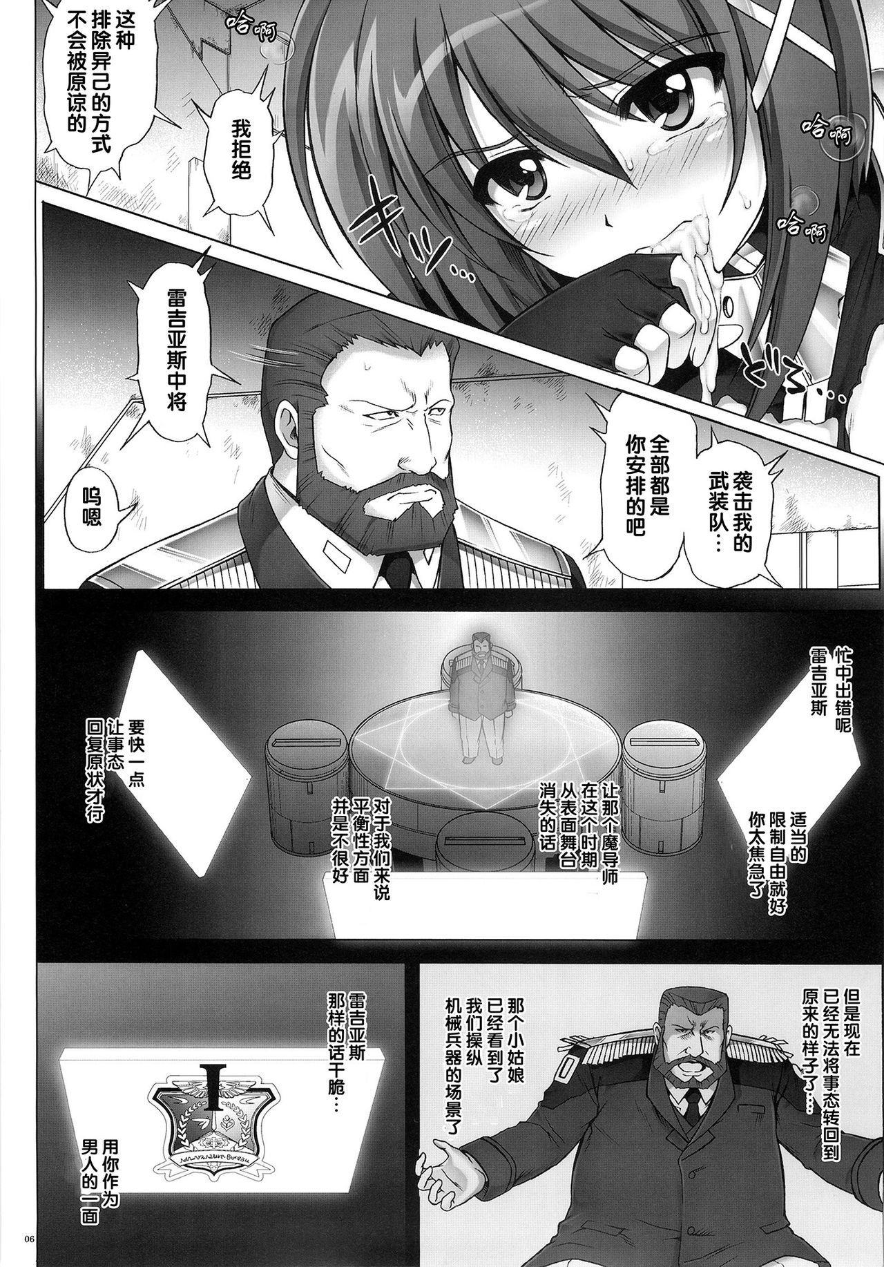 T-07 HAYATEN 2nd page 6 full