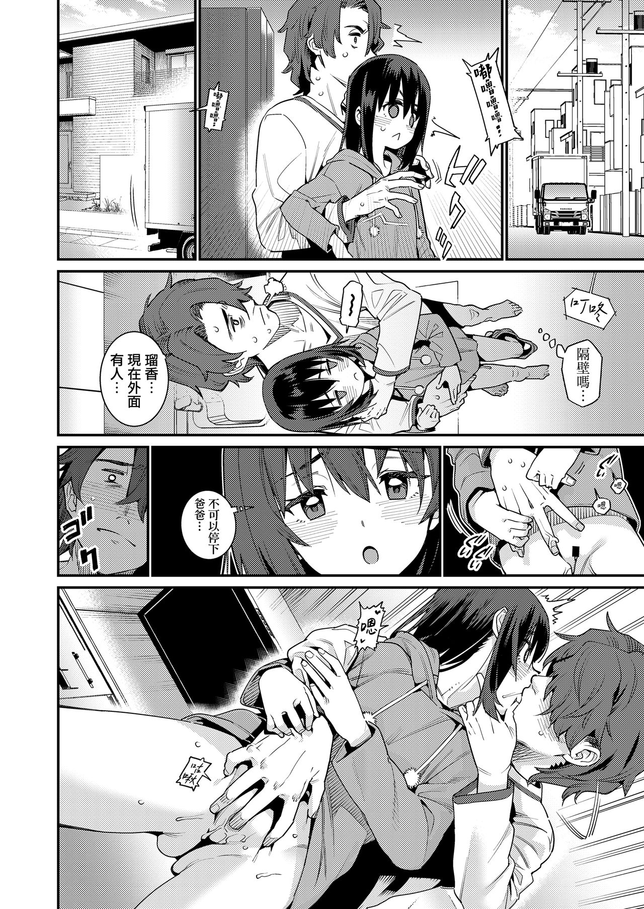 Papa wa Manamusume ni Katenai Part4 page 6 full