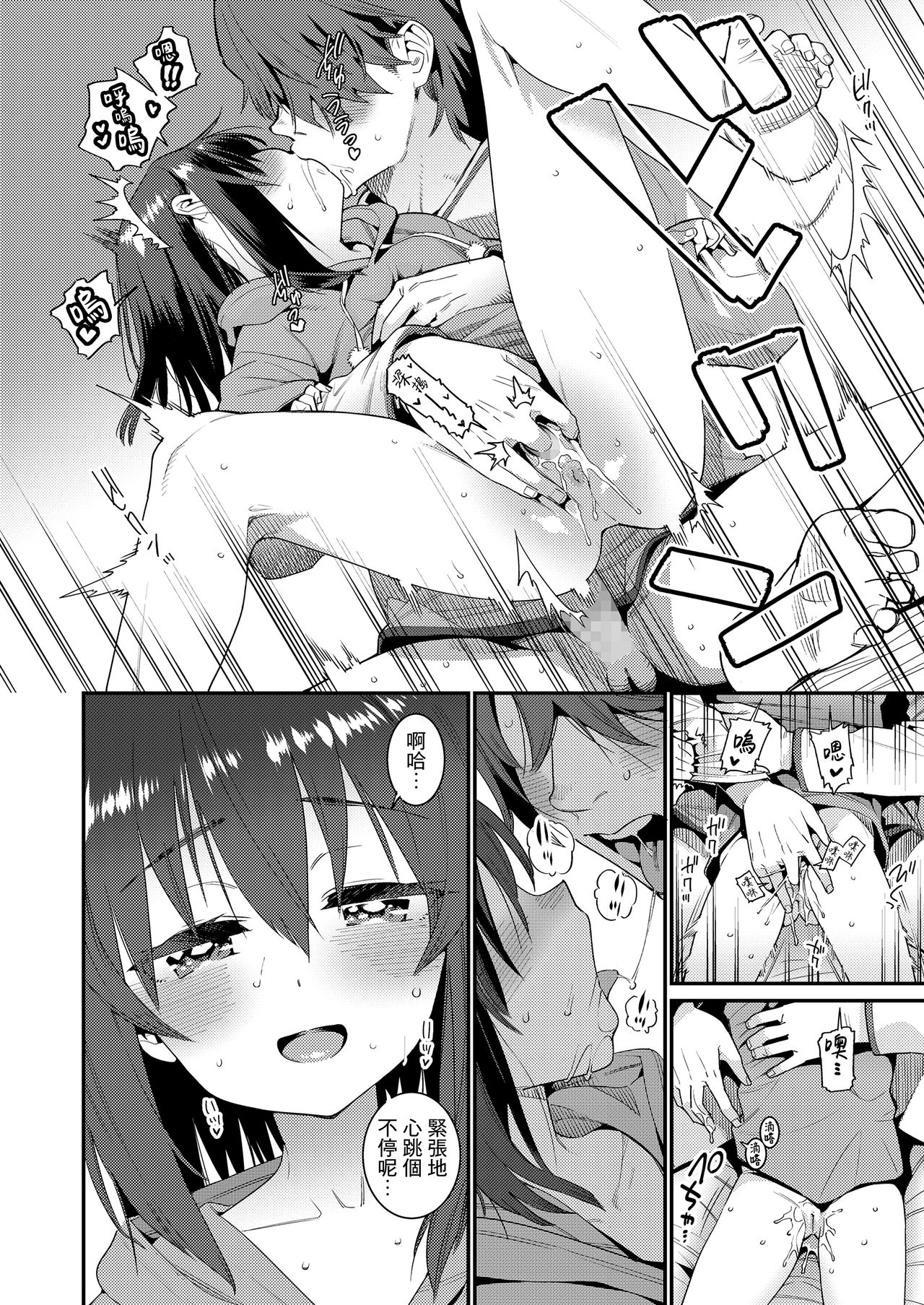 Papa wa Manamusume ni Katenai Part4 page 8 full