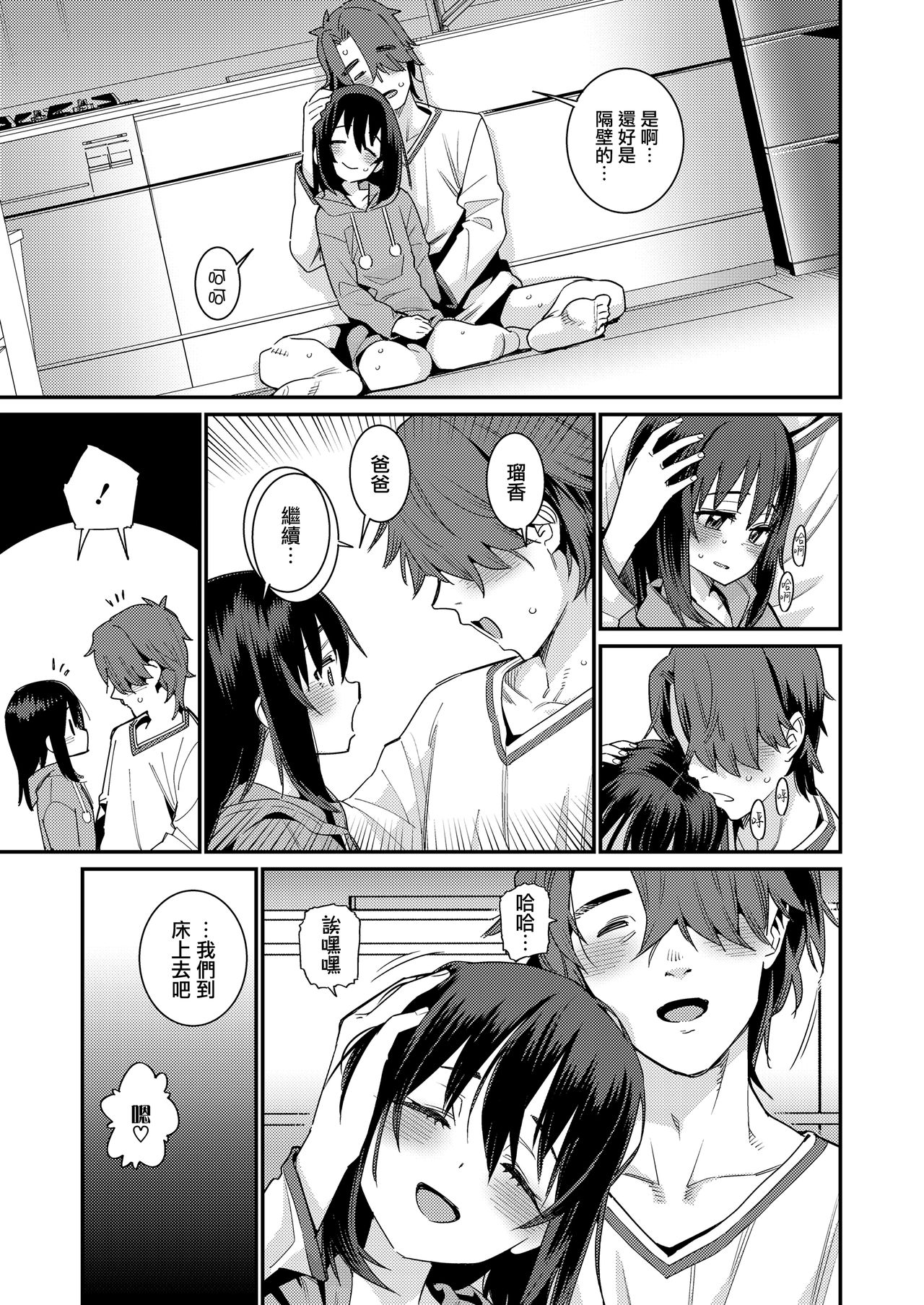 Papa wa Manamusume ni Katenai Part4 page 9 full