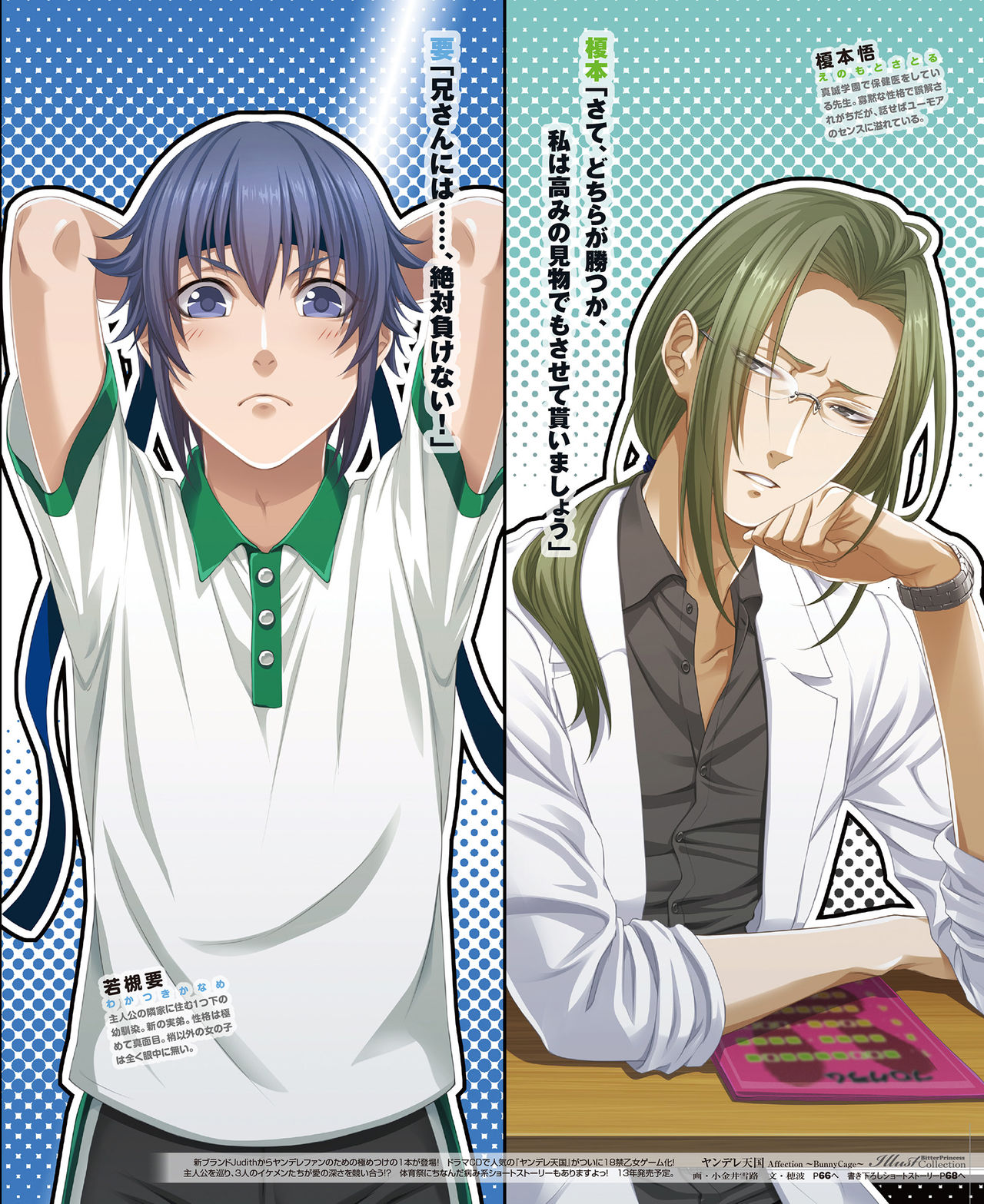 BitterPrincess Vol.2 page 10 full