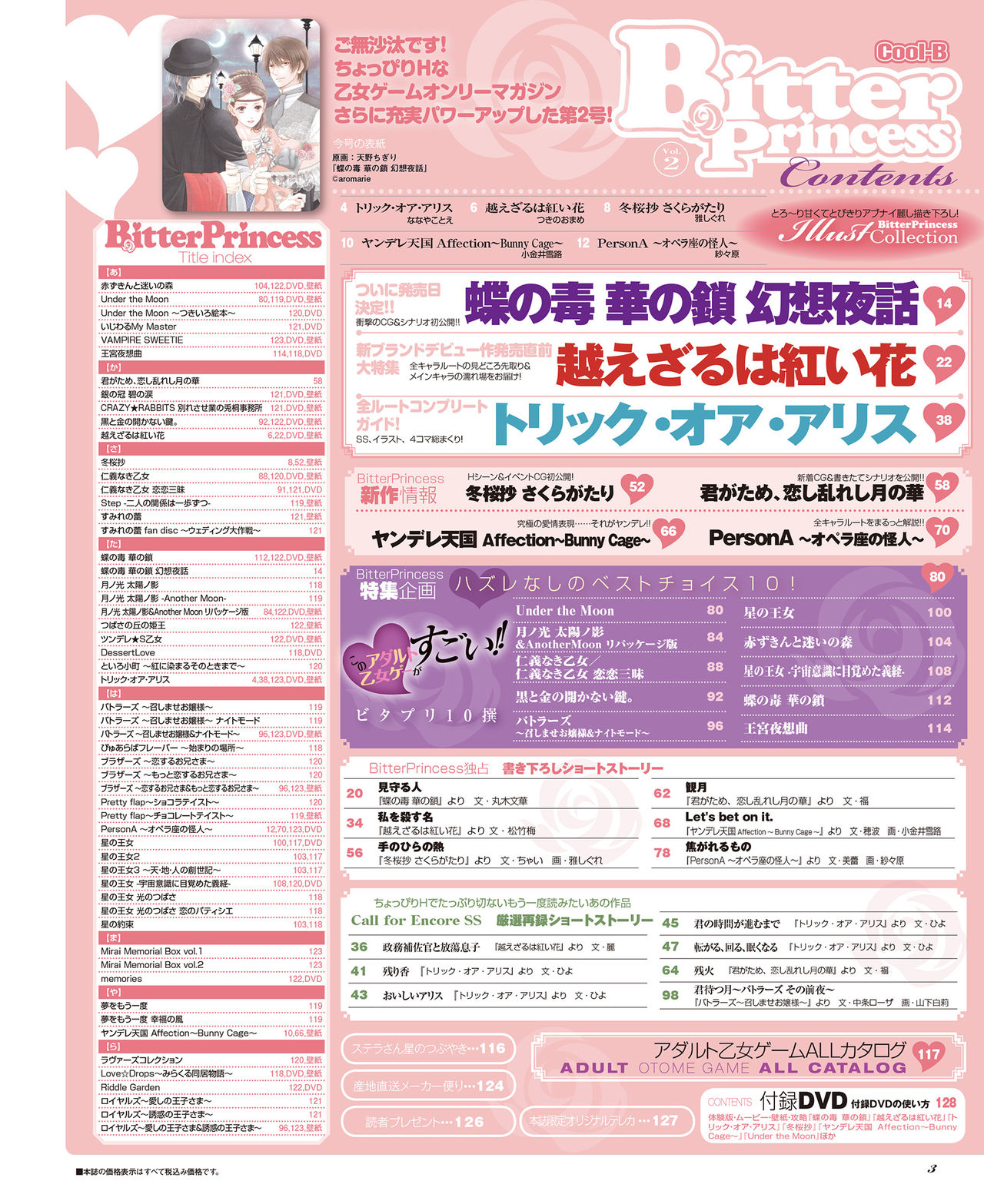 BitterPrincess Vol.2 page 2 full