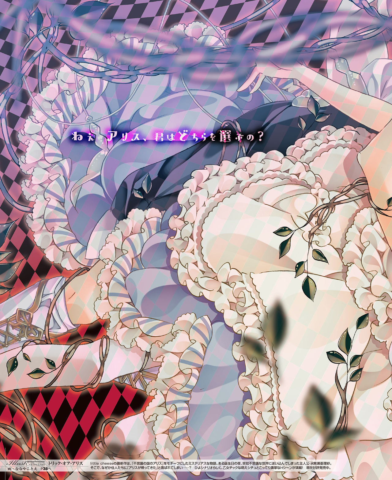 BitterPrincess Vol.2 page 3 full