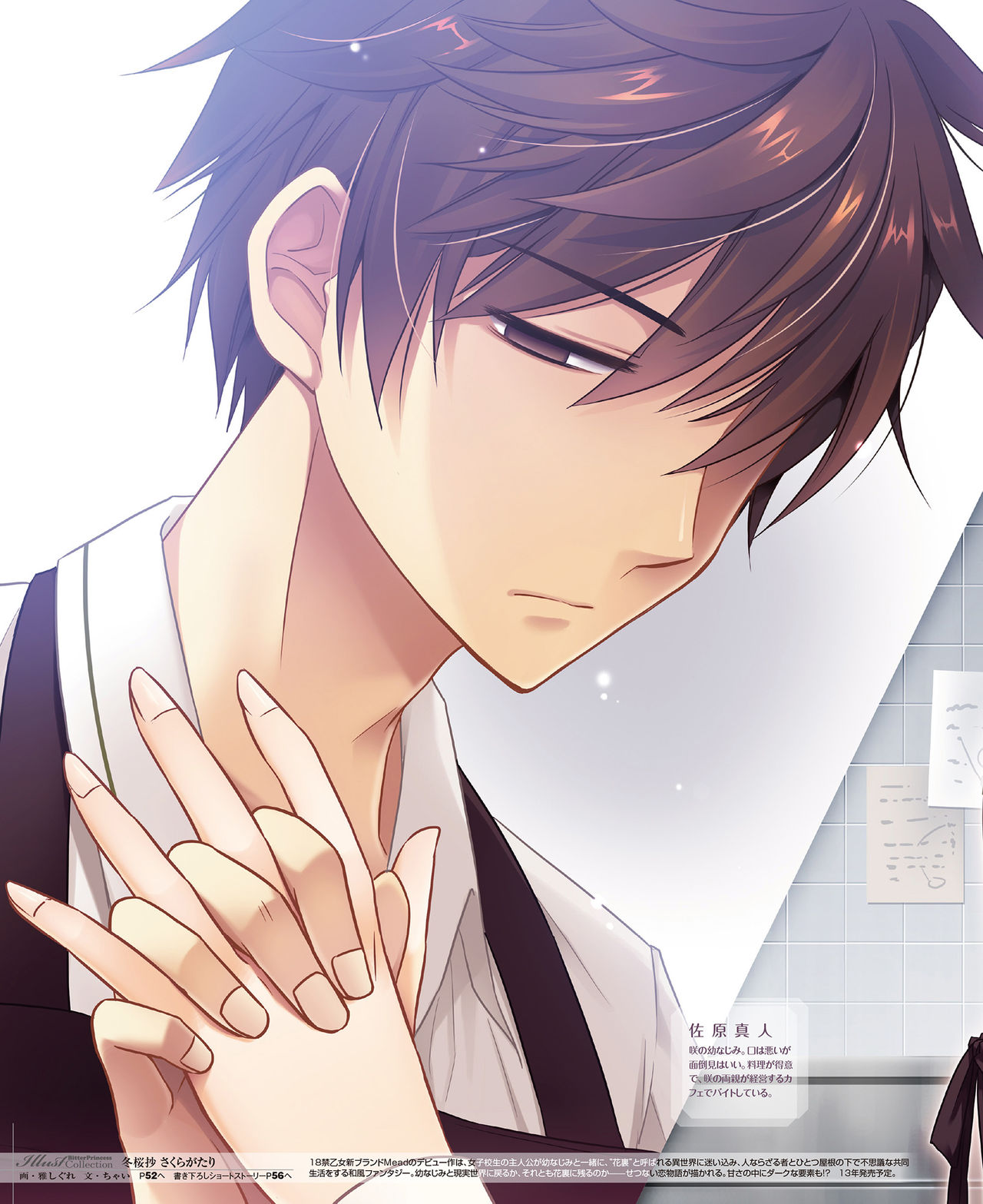 BitterPrincess Vol.2 page 7 full