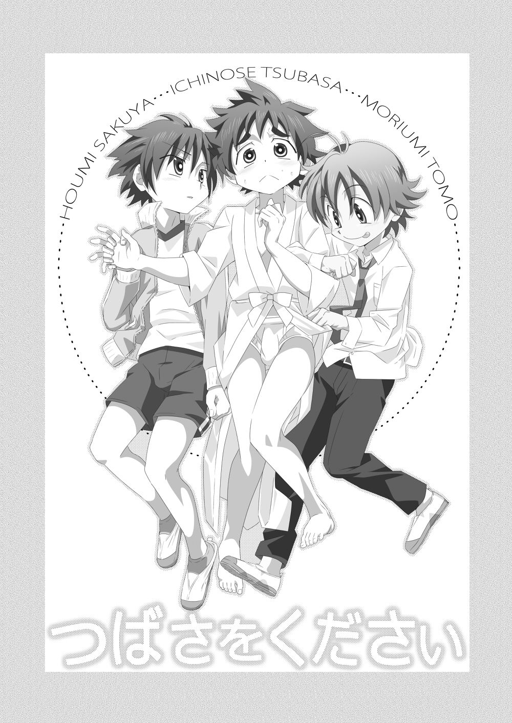 Tsubasa o Kudasai page 2 full