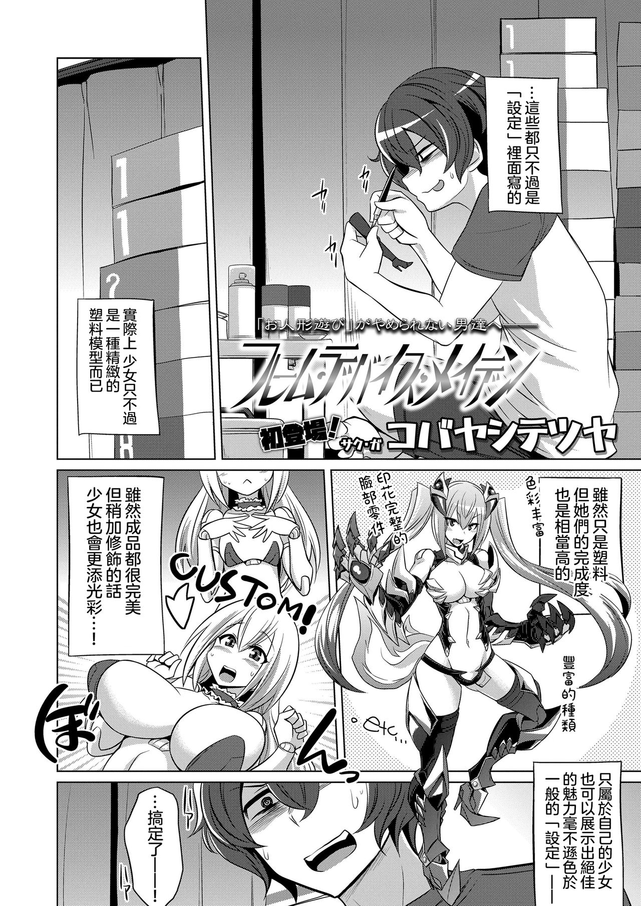 Frame・Device・Maiden page 3 full