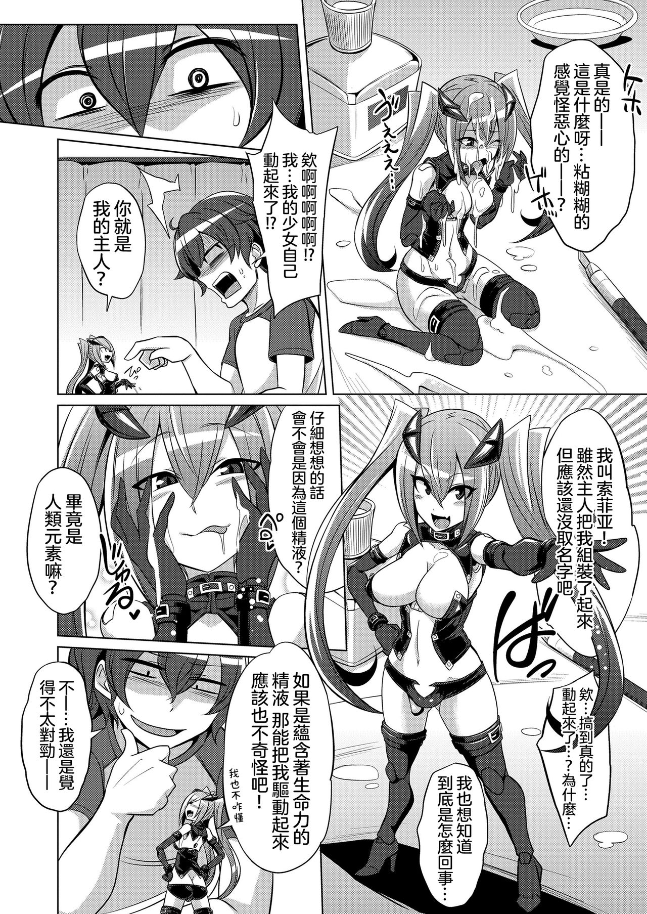 Frame・Device・Maiden page 5 full