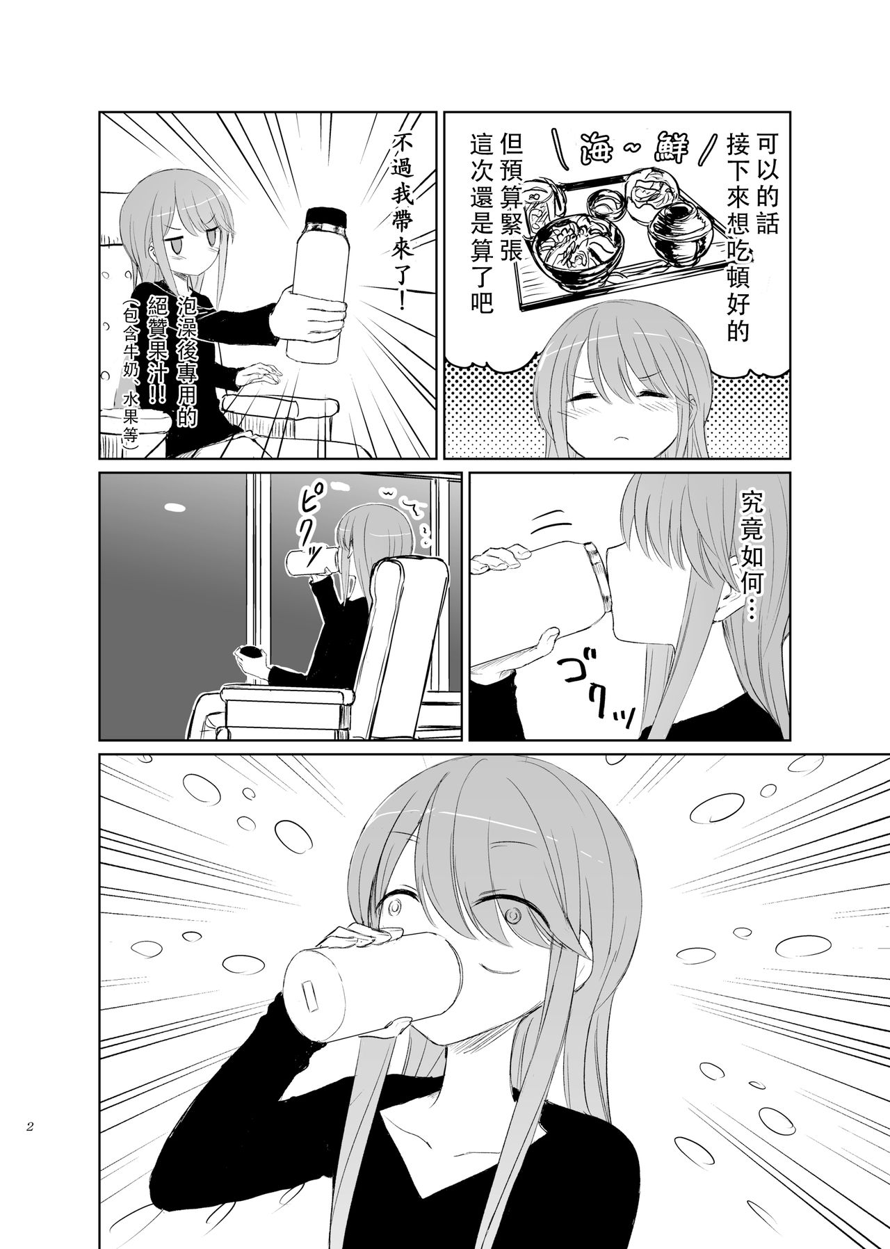 Tamani wa Konna Himitsu Camp | 如果是偶爾的話像這樣子的露營 page 3 full