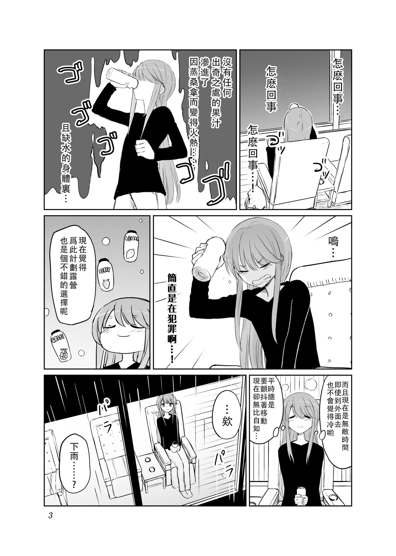 Tamani wa Konna Himitsu Camp | 如果是偶爾的話像這樣子的露營 page 4 full