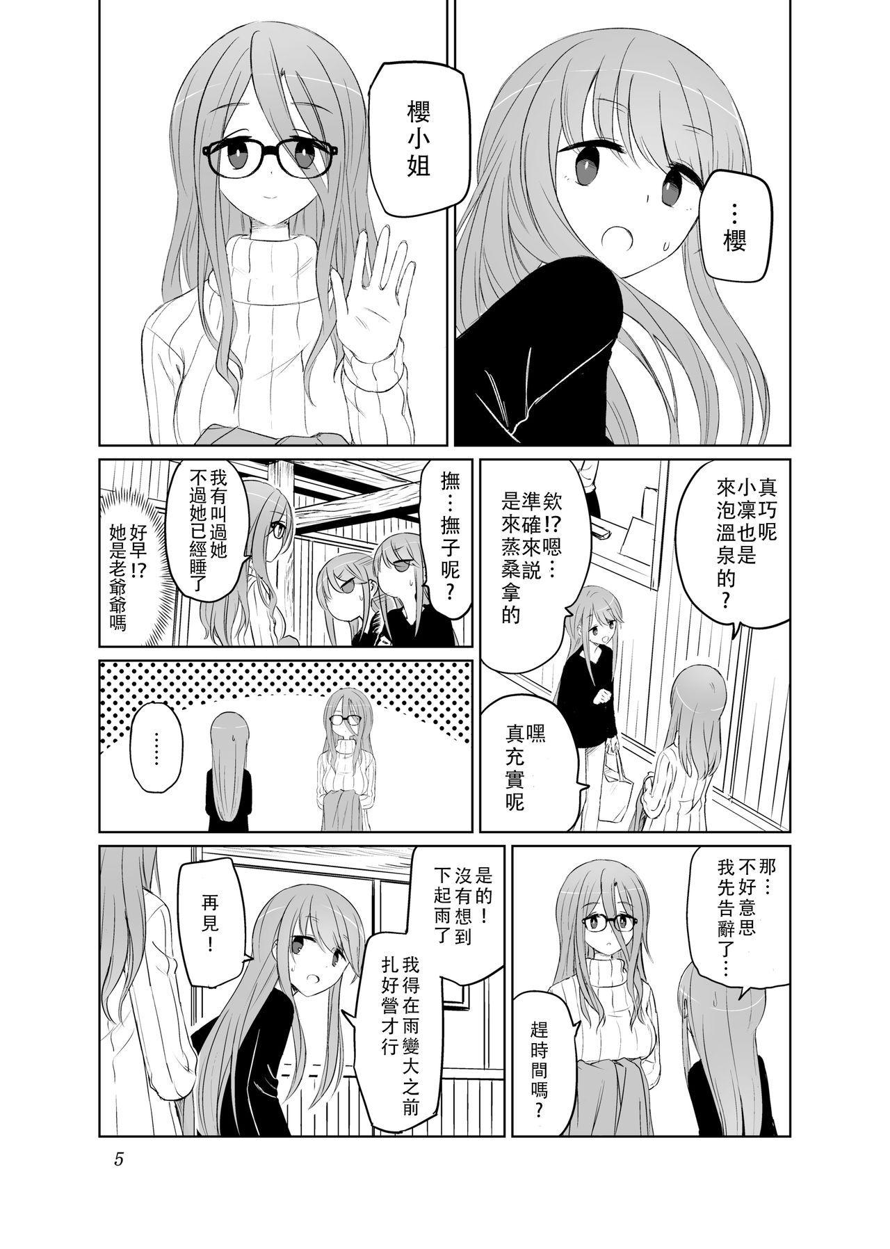 Tamani wa Konna Himitsu Camp | 如果是偶爾的話像這樣子的露營 page 6 full