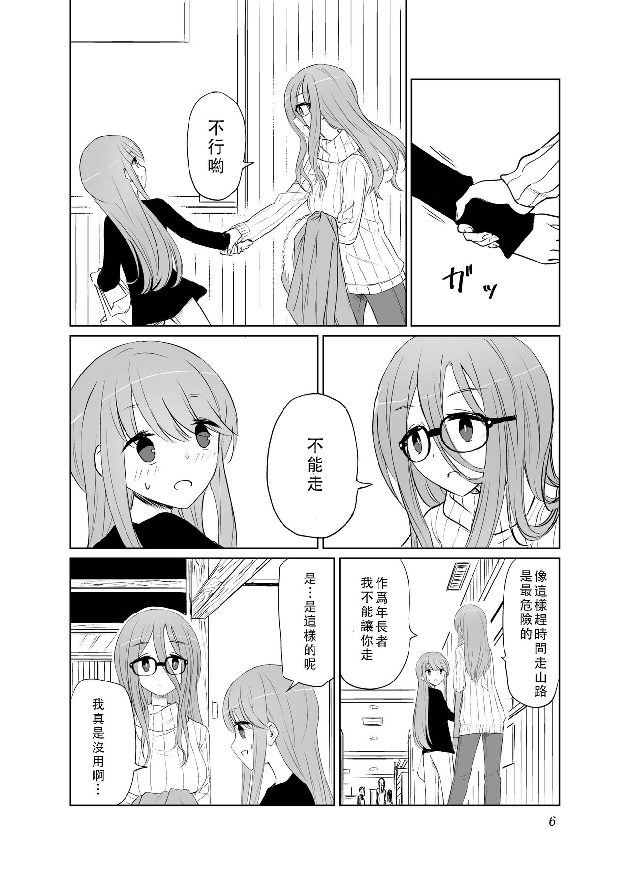 Tamani wa Konna Himitsu Camp | 如果是偶爾的話像這樣子的露營 page 7 full