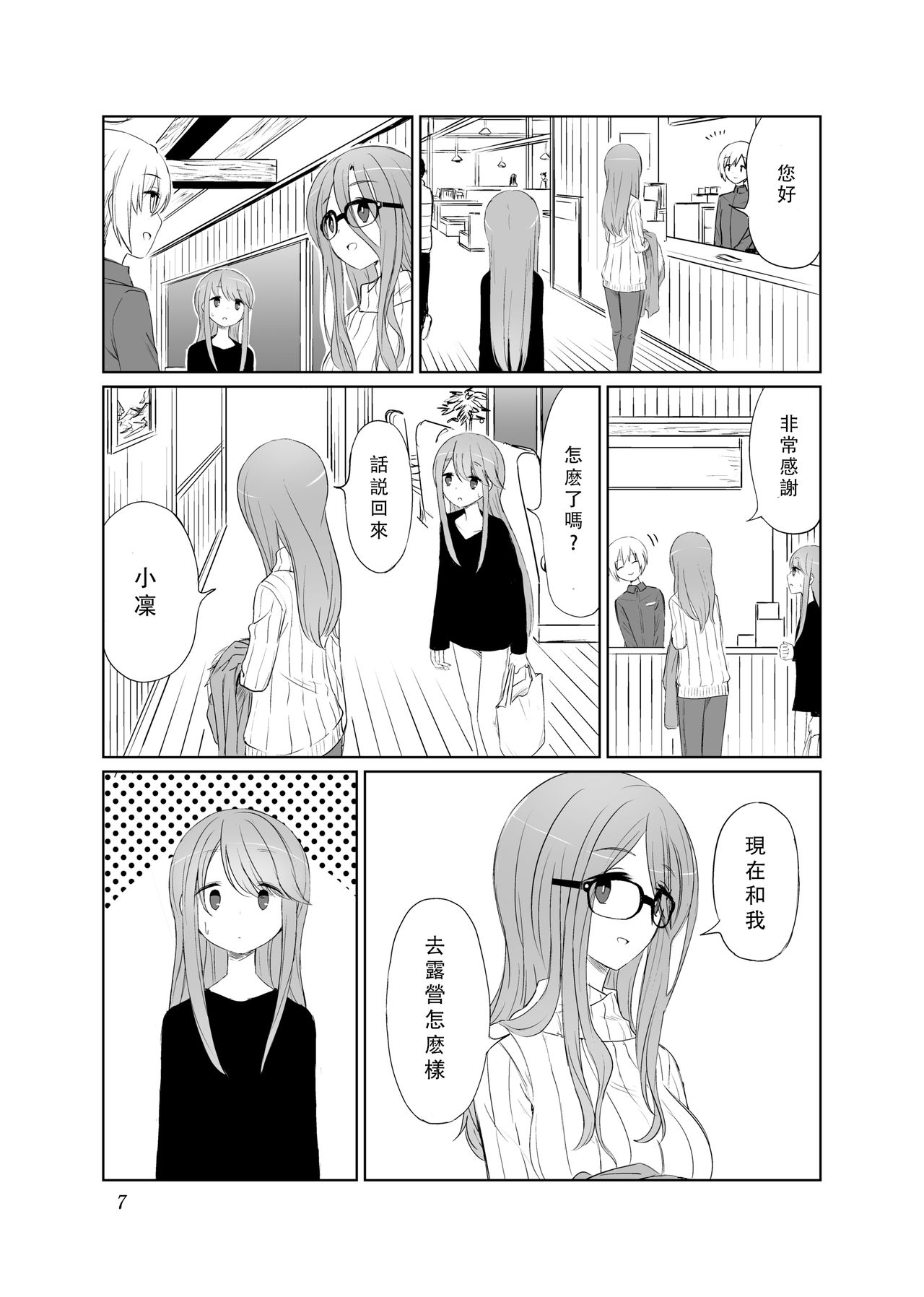 Tamani wa Konna Himitsu Camp | 如果是偶爾的話像這樣子的露營 page 8 full