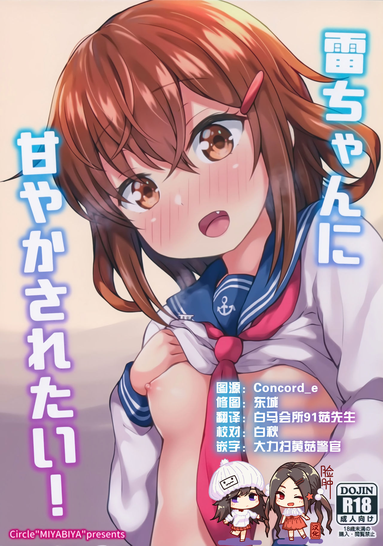 Ikazuchi-chan ni Amayakasaretai! page 1 full