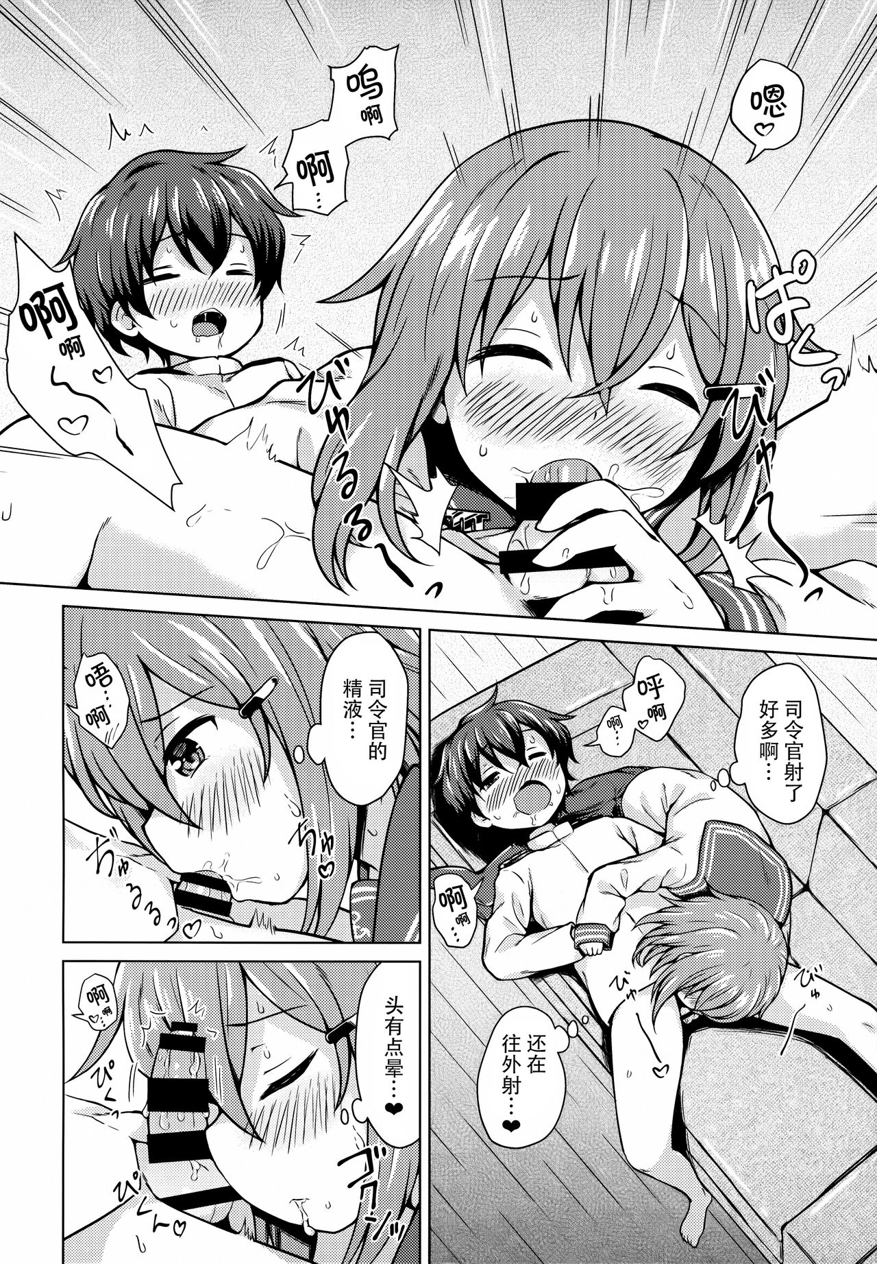 Ikazuchi-chan ni Amayakasaretai! page 10 full