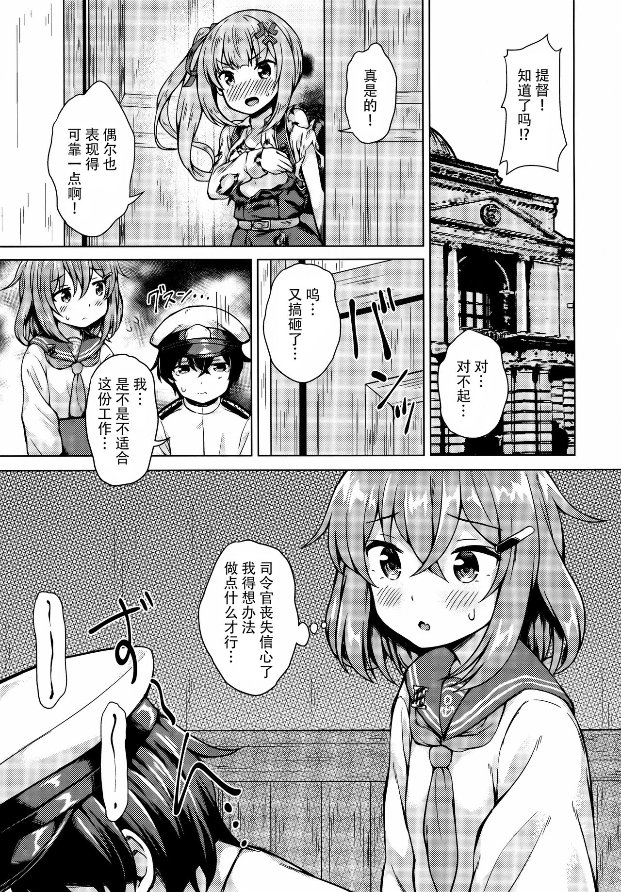 Ikazuchi-chan ni Amayakasaretai! page 3 full