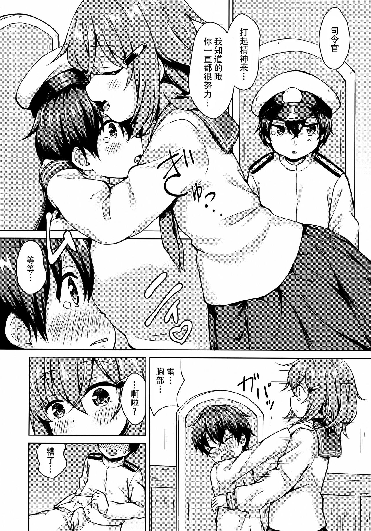 Ikazuchi-chan ni Amayakasaretai! page 4 full