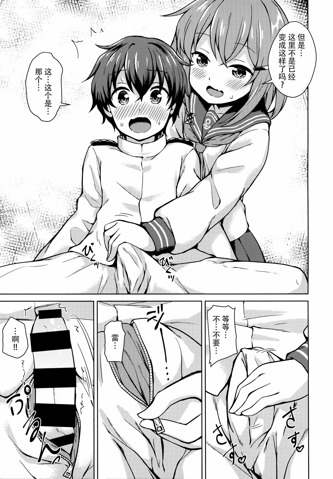 Ikazuchi-chan ni Amayakasaretai! page 5 full