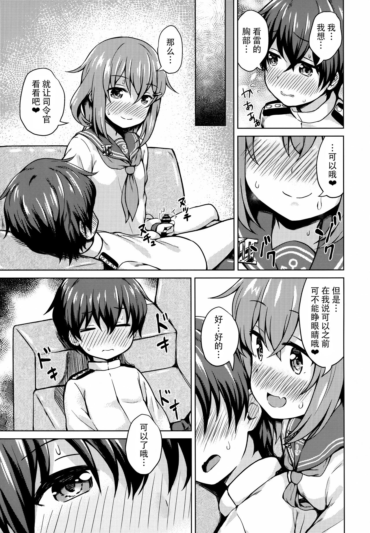 Ikazuchi-chan ni Amayakasaretai! page 7 full