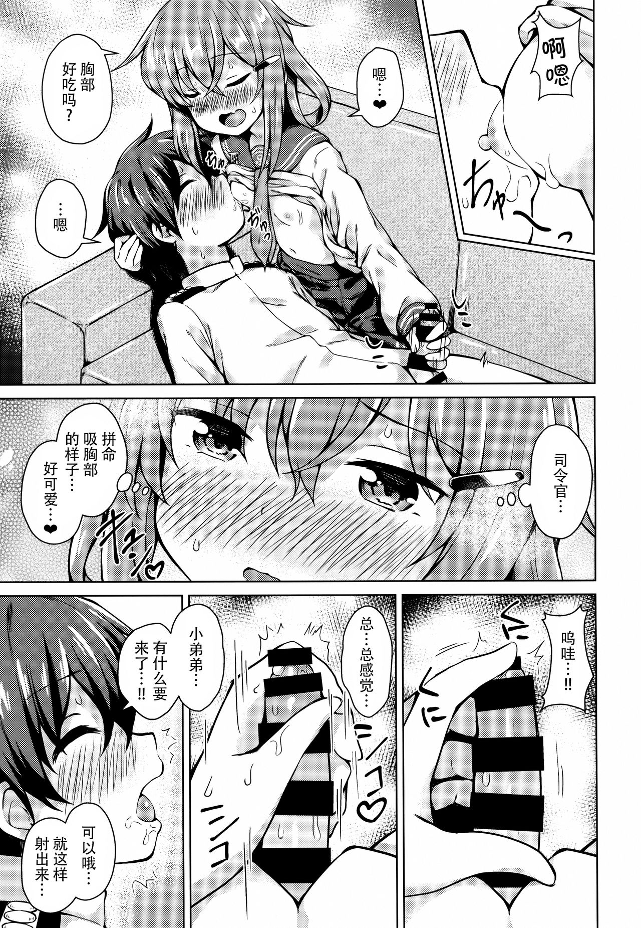 Ikazuchi-chan ni Amayakasaretai! page 9 full