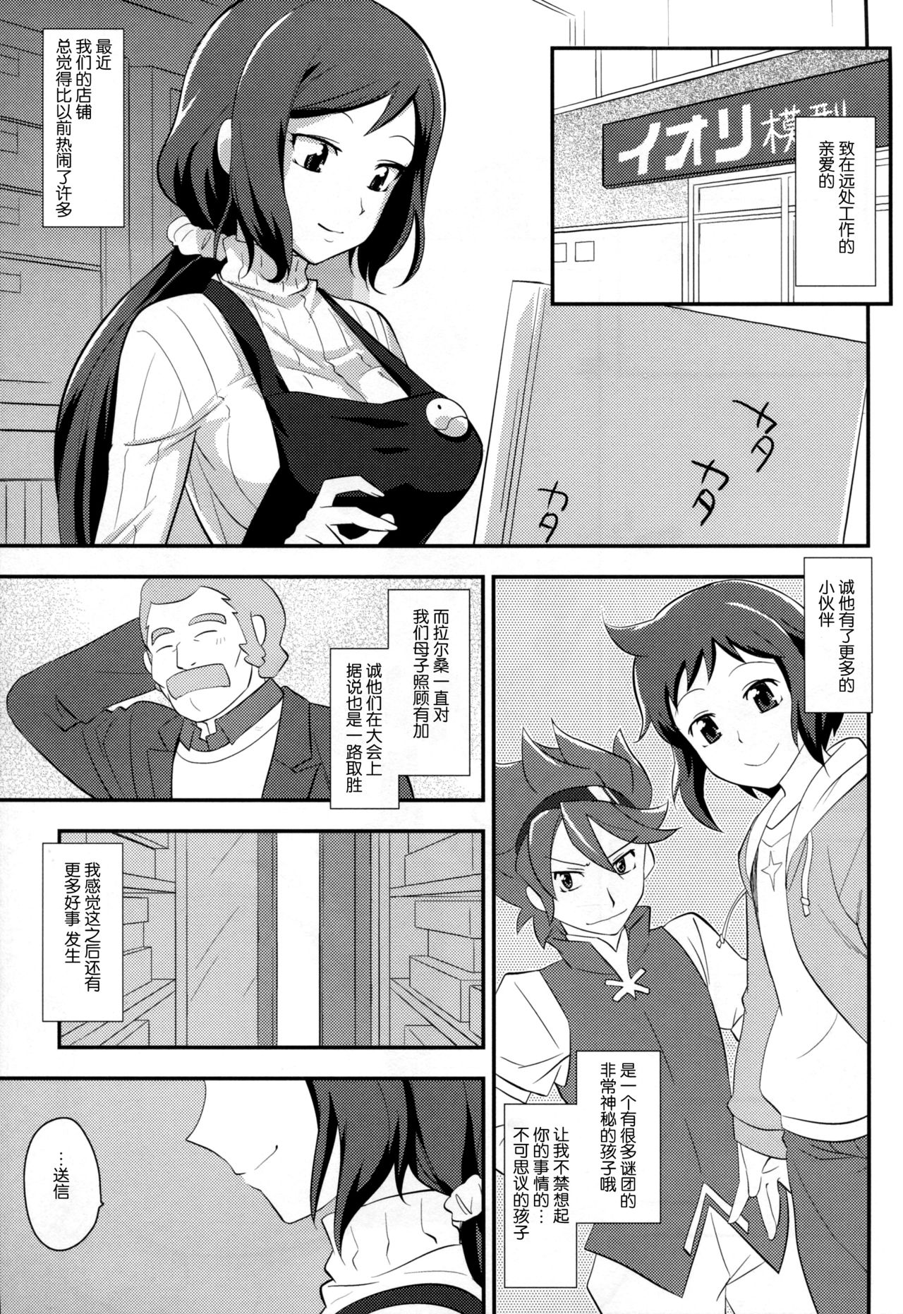 NettoRinko page 5 full