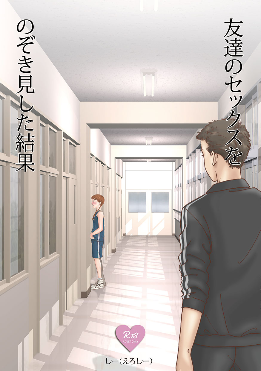 Tomodachi no Sex o Nozokimi shita Kekka page 1 full