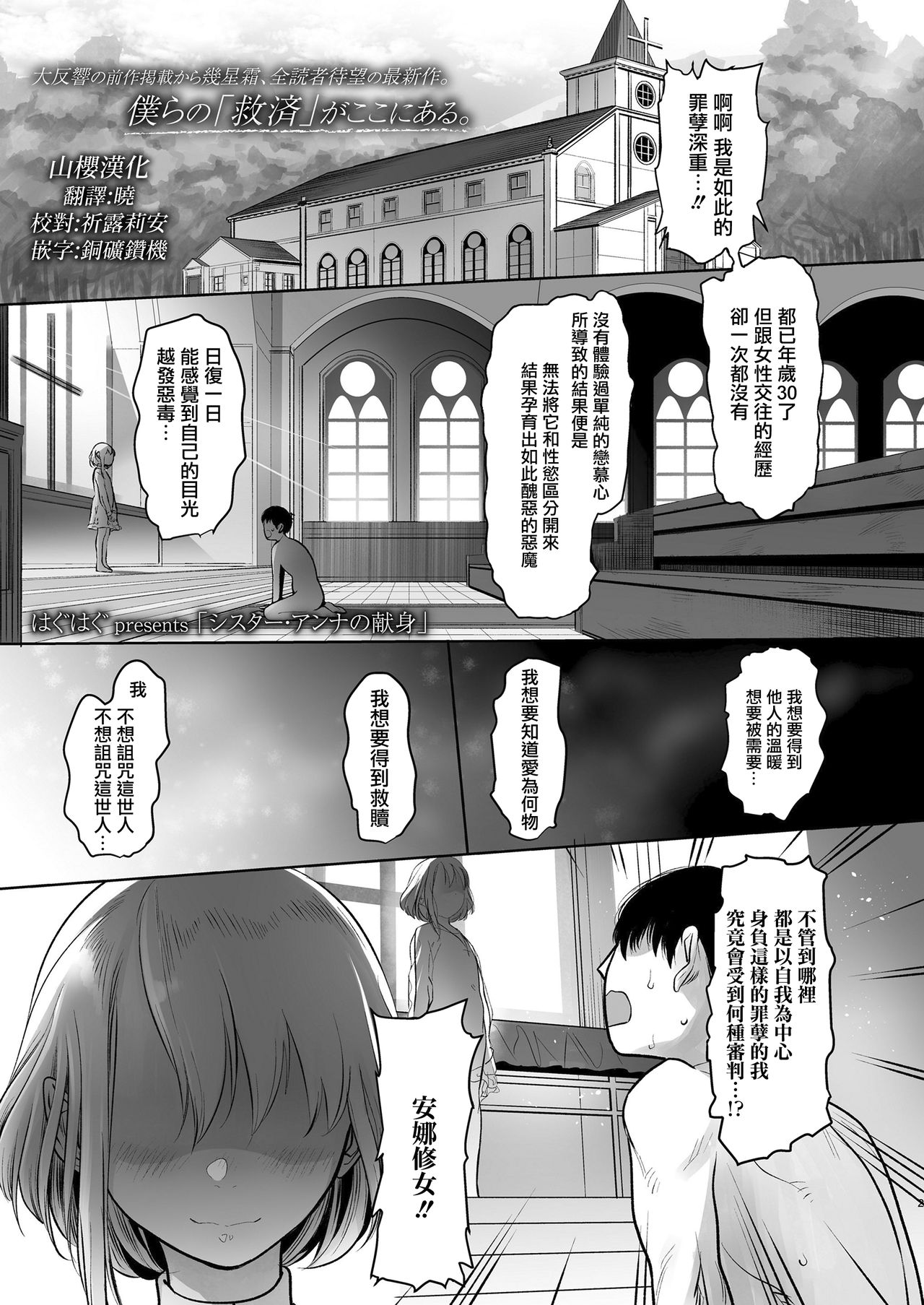 Sister Anna no Kenshin page 1 full