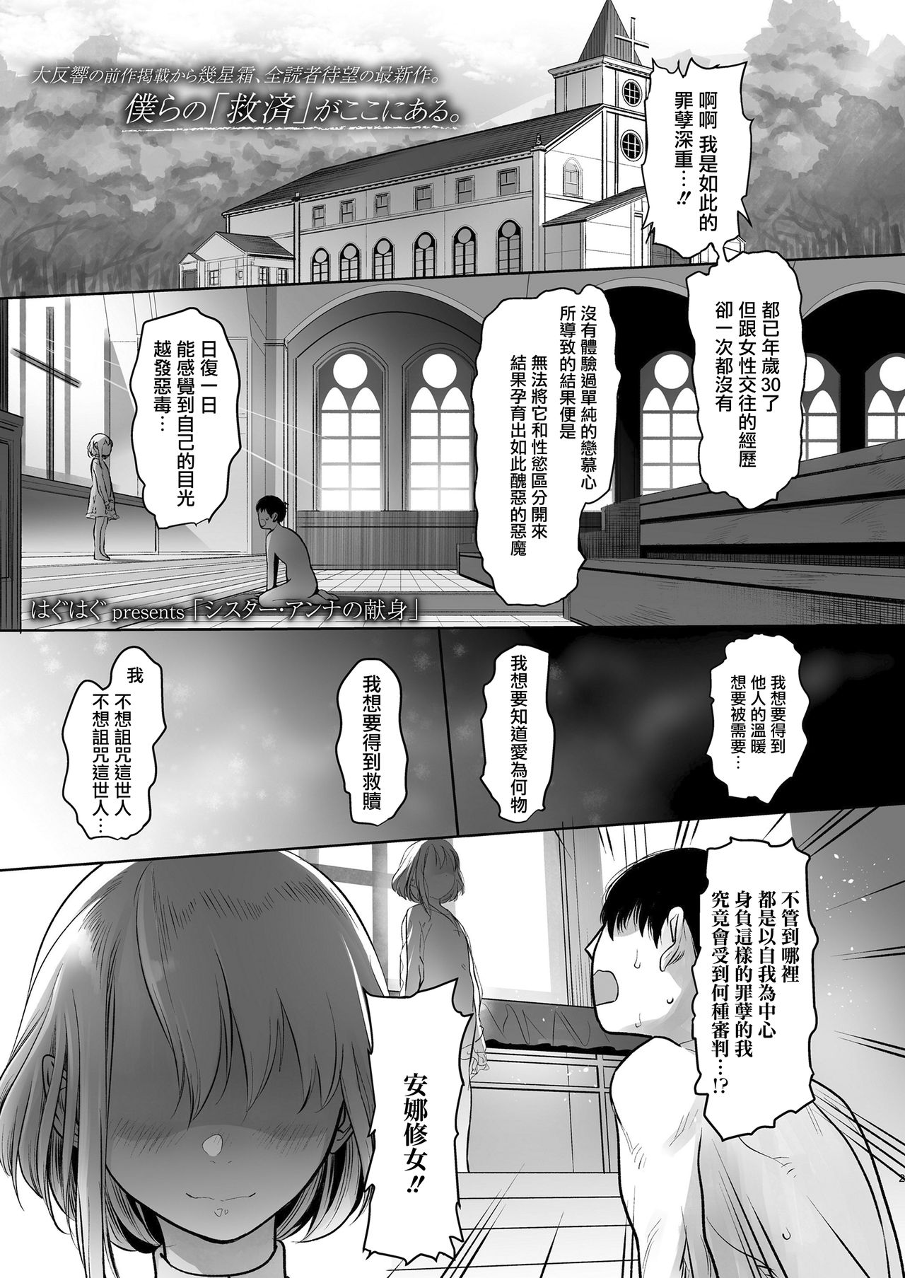 Sister Anna no Kenshin page 2 full