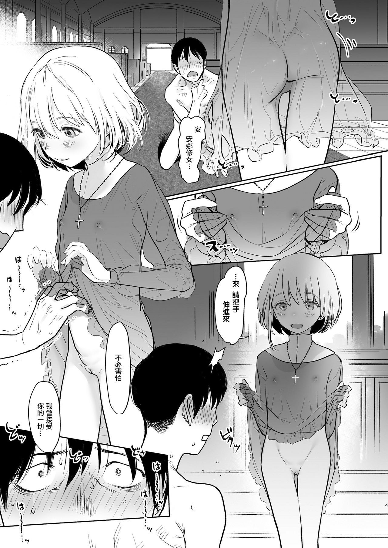 Sister Anna no Kenshin page 4 full