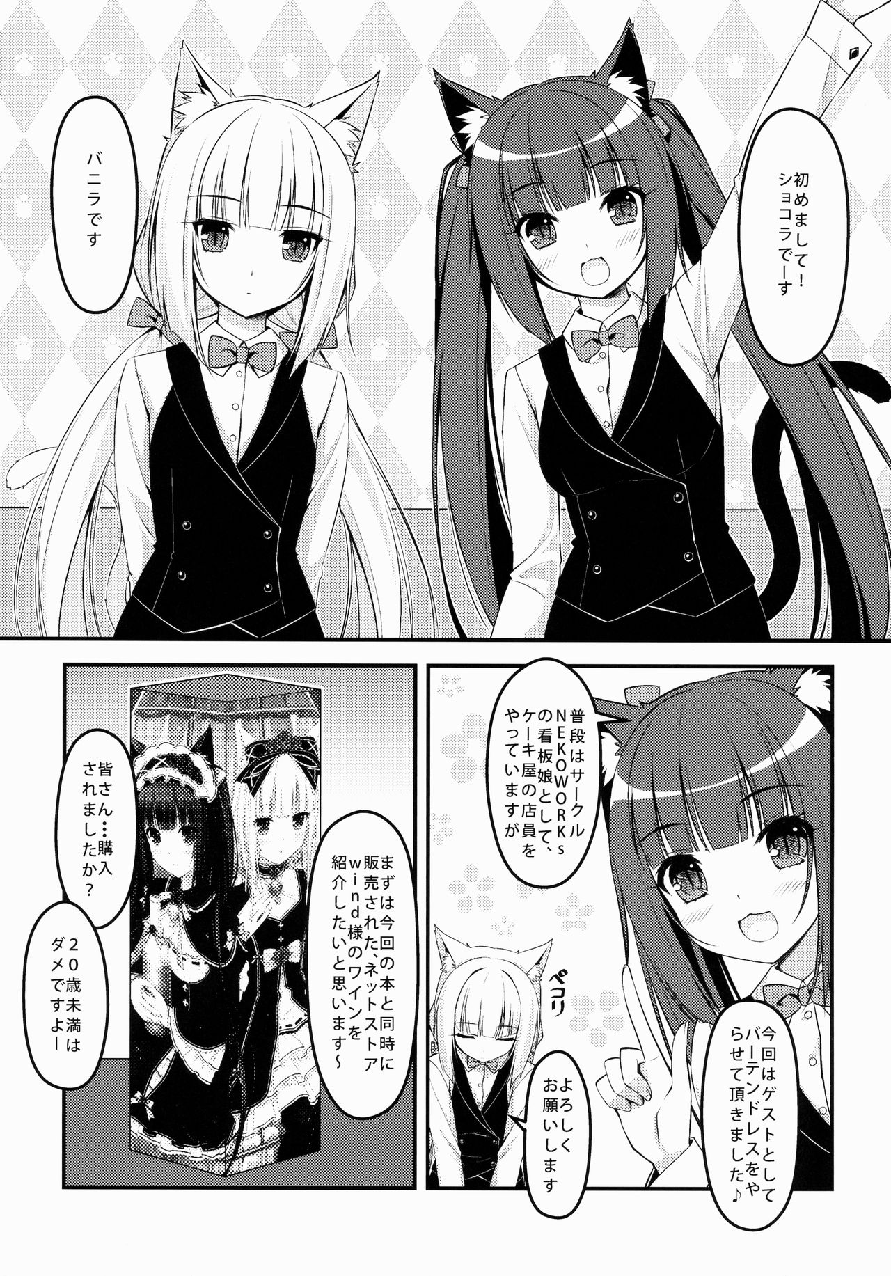 Wind No cocktail Kouza 2 -Valentine Ver- page 4 full