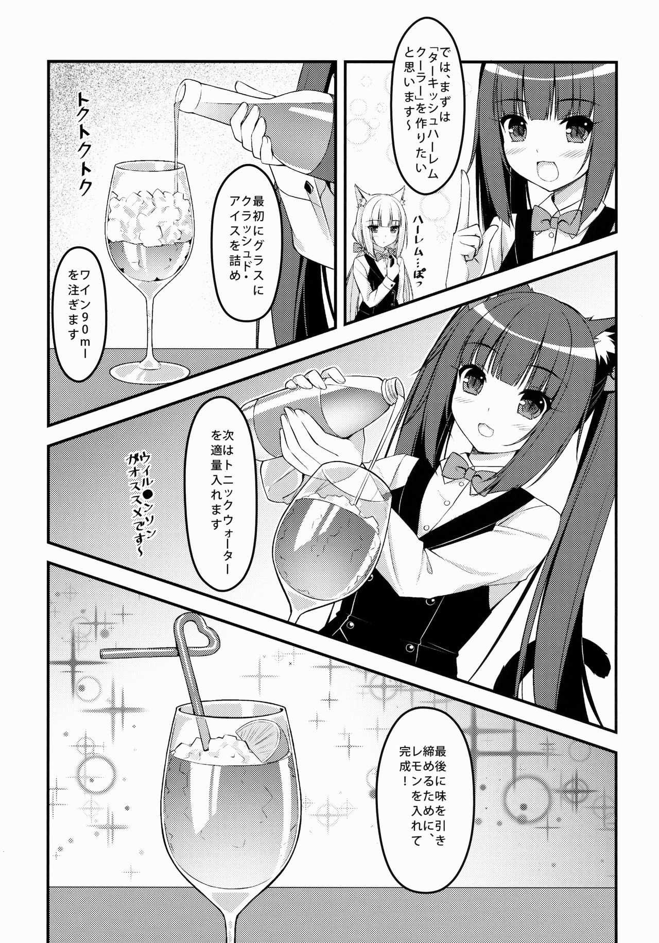 Wind No cocktail Kouza 2 -Valentine Ver- page 6 full