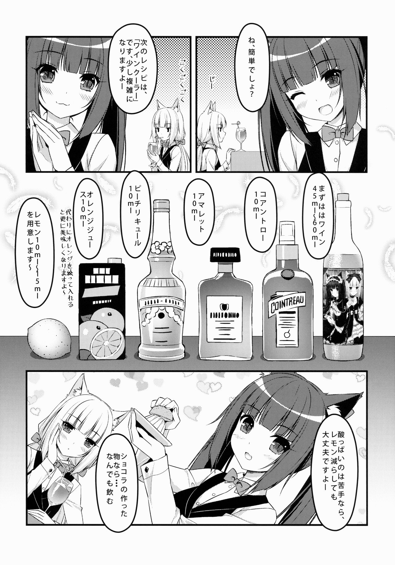 Wind No cocktail Kouza 2 -Valentine Ver- page 7 full