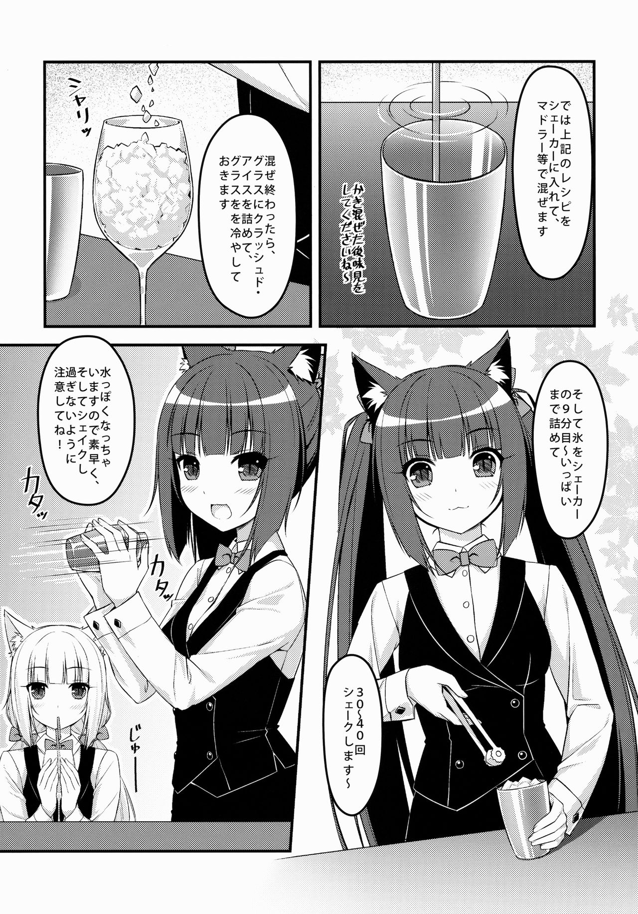 Wind No cocktail Kouza 2 -Valentine Ver- page 8 full