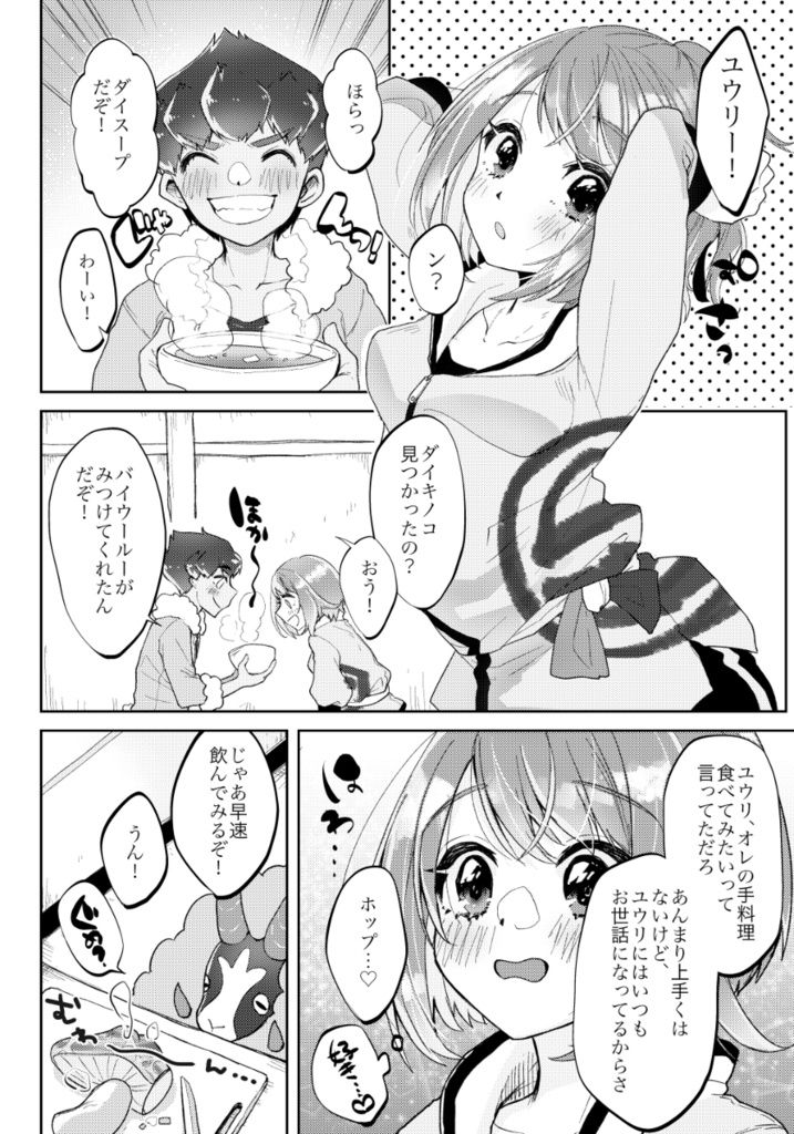 Fushigi naki nomi page 3 full