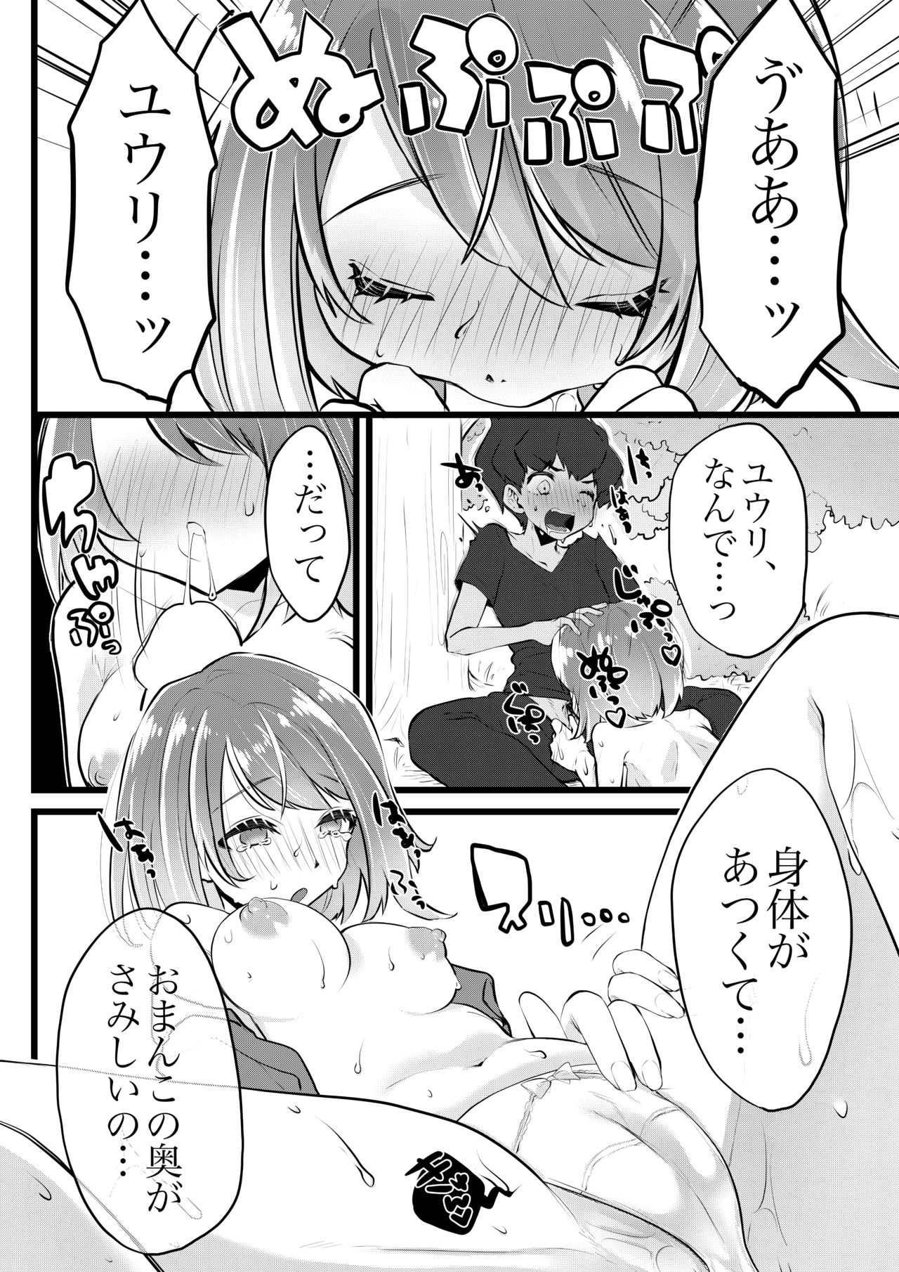 Fushigi naki nomi page 6 full