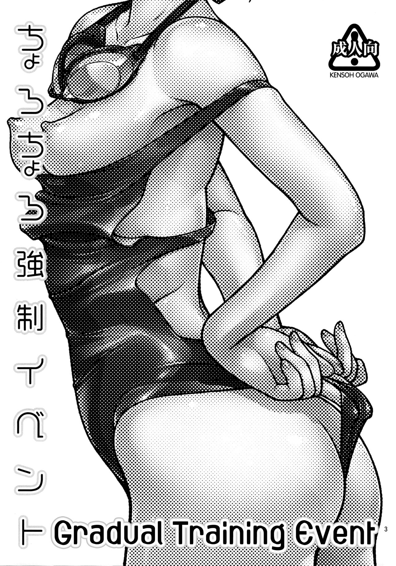 Chorochoro Kyousei Event page 2 full