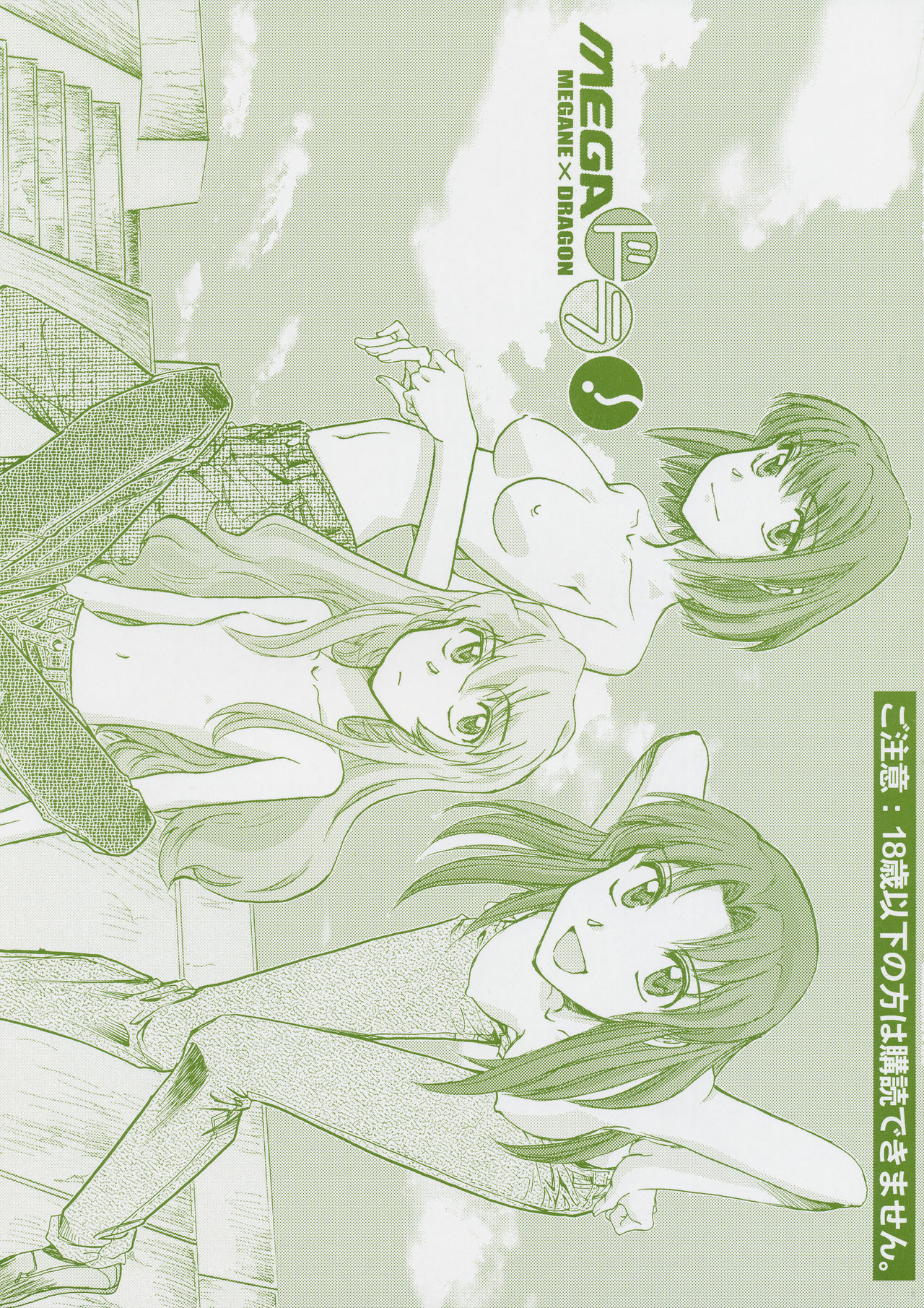 Mega x Dora! page 1 full